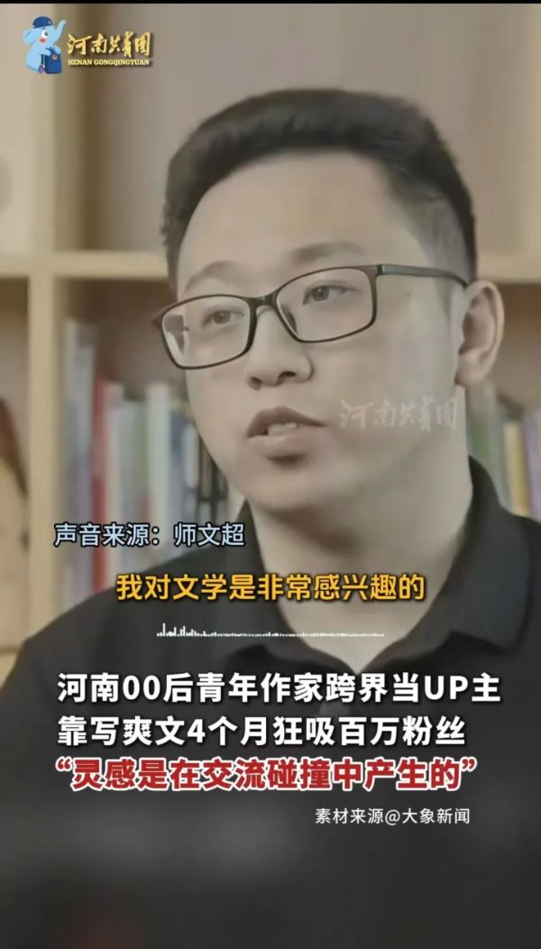宏盛证券 从“拧螺丝”到写爽文，河南24岁理工男俩月在B站圈粉上百万！收入一半用于粉丝福利和公益