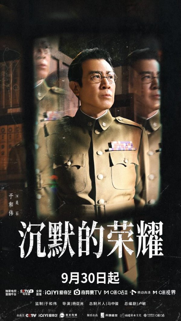 共享财富 新剧｜于和伟吴越联手谍战大剧能否成为央八新年冠？